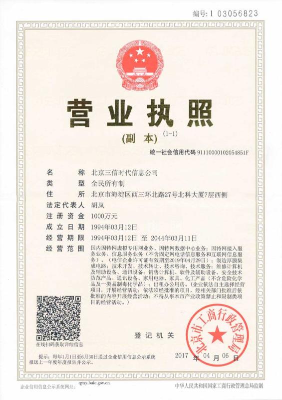企业法人营业执照